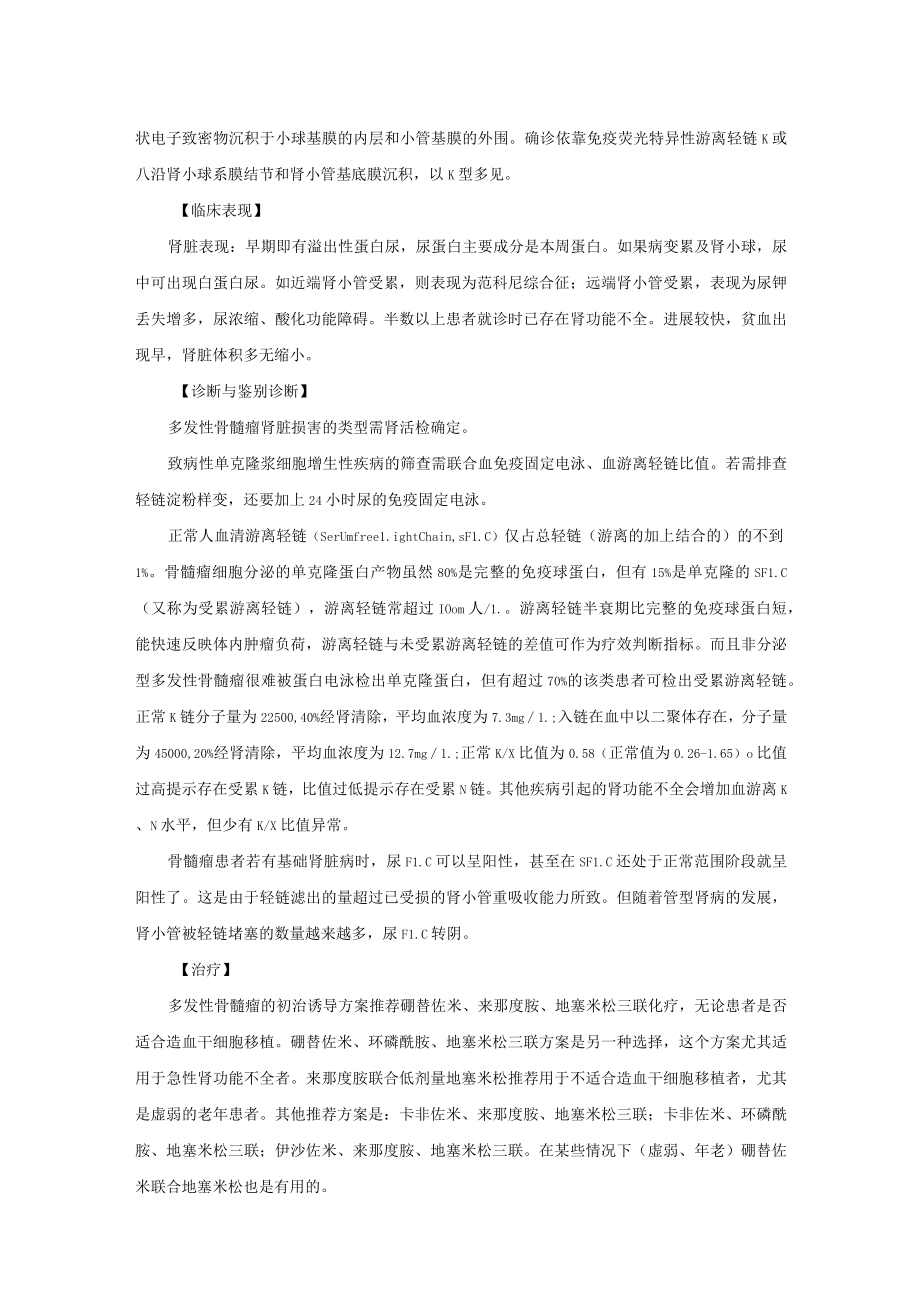 肾病科多发性骨髓瘤肾损害诊疗规范2023版.docx_第2页