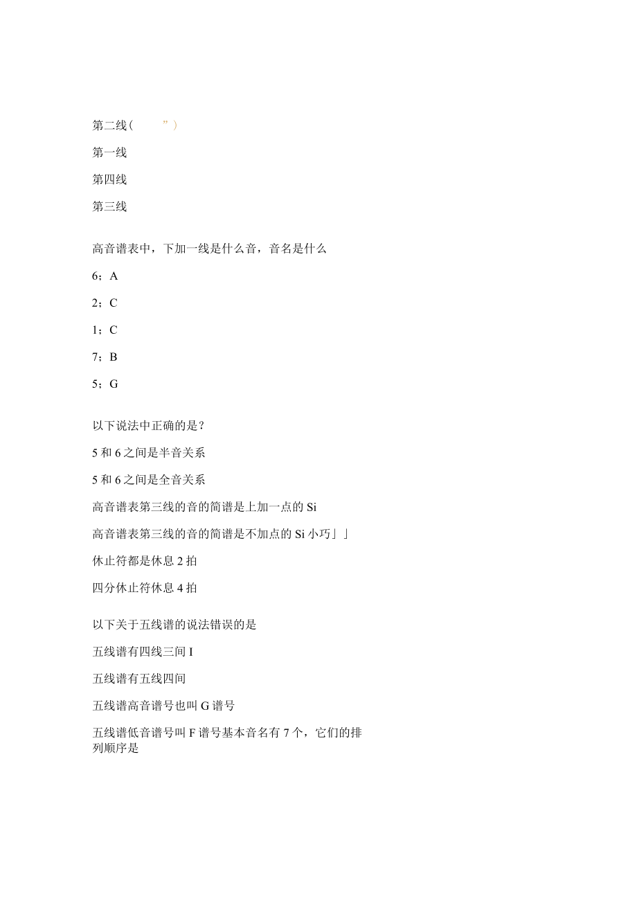 乐理试题及答案.docx_第3页