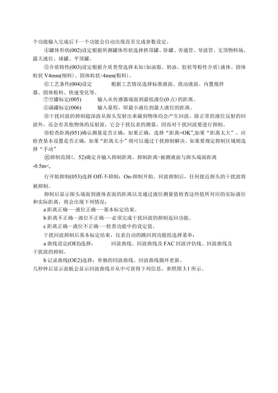 仪表自动化控制岗位维护操作规则-超声波液位计维护与检修规程.docx_第3页