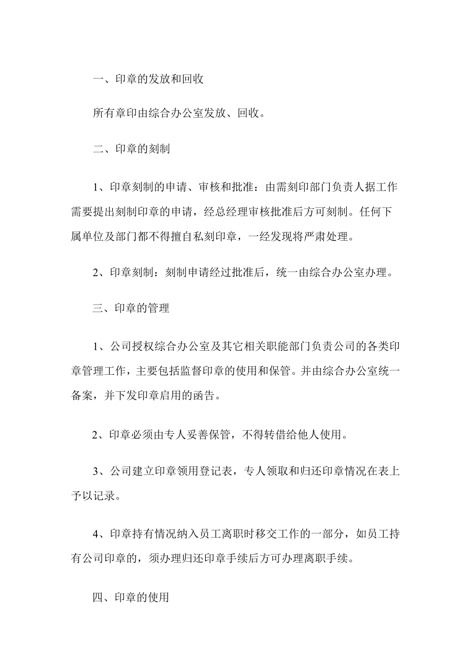 公章管理制度.docx_第1页