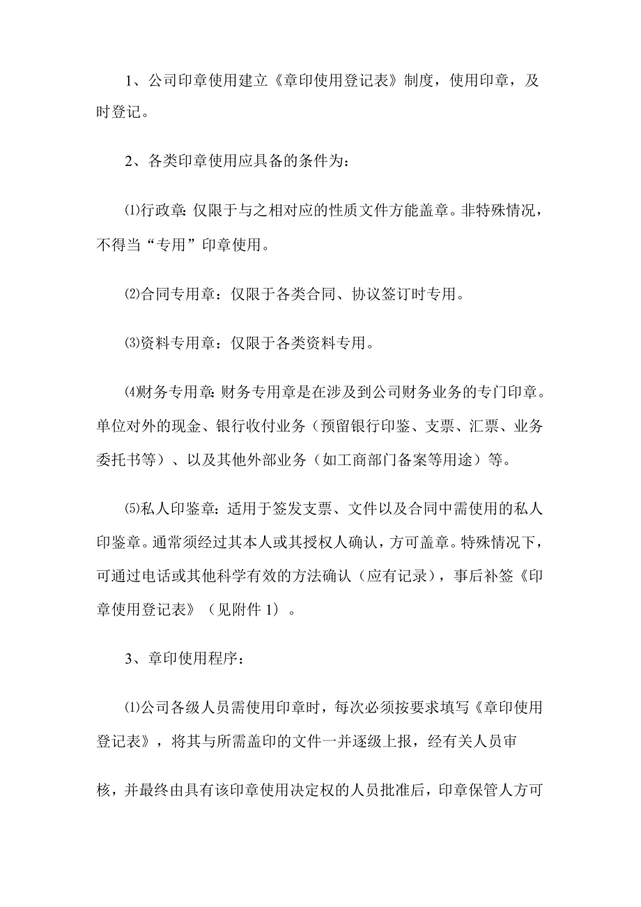 公章管理制度.docx_第2页