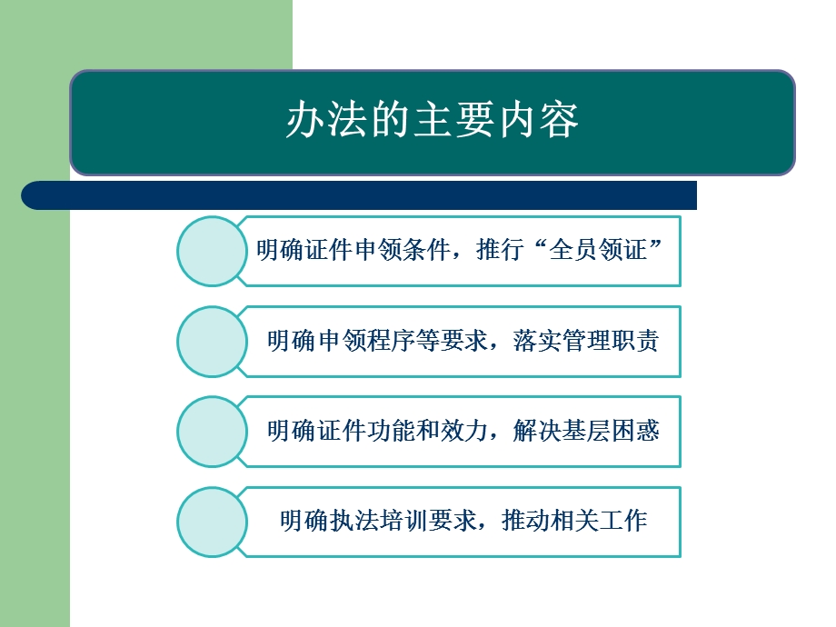 浙江省行政执法主要制度介绍.pptx_第3页