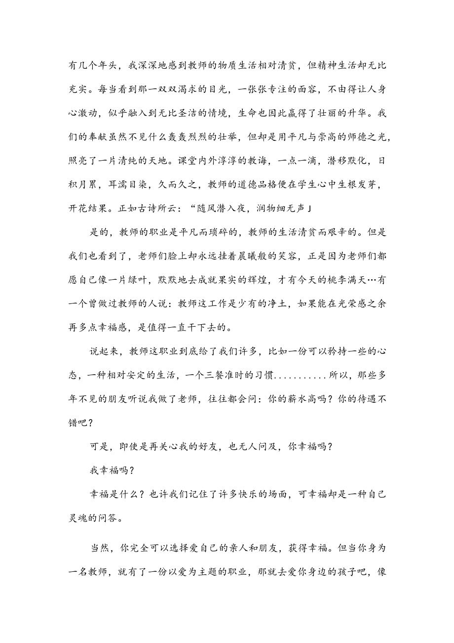 做一名有温度的教师.docx_第2页