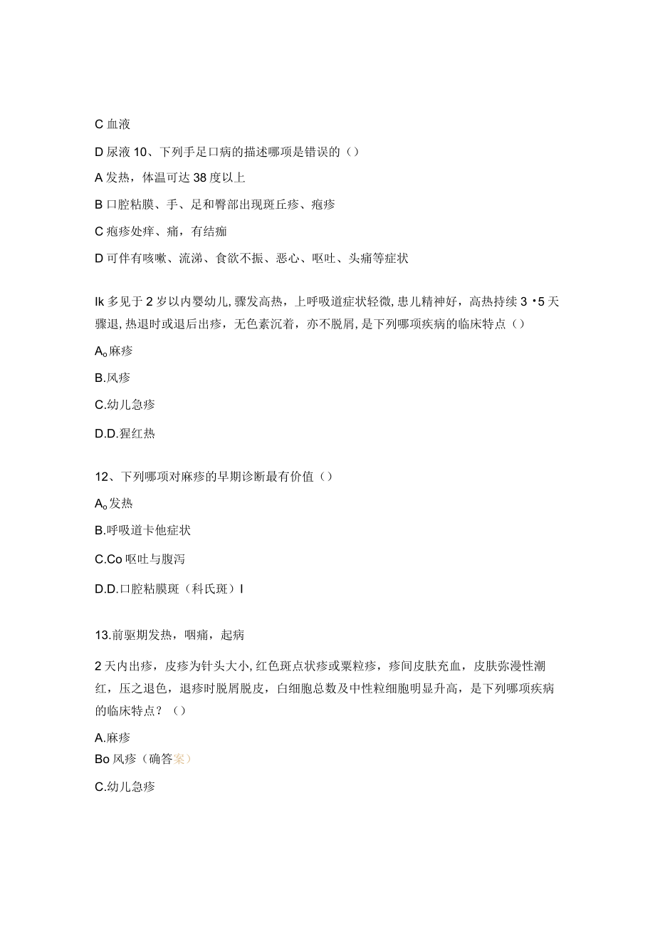 手足口病培训考试题 .docx_第3页