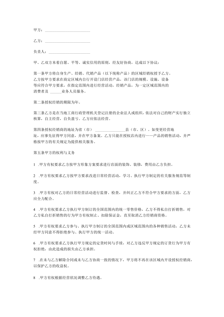 产品授权经销合同.docx_第1页