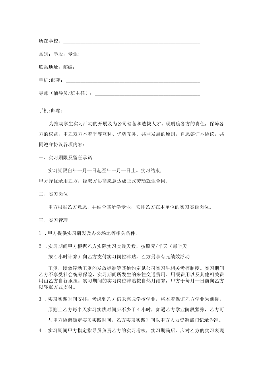 应届毕业生实习协议书.docx_第2页