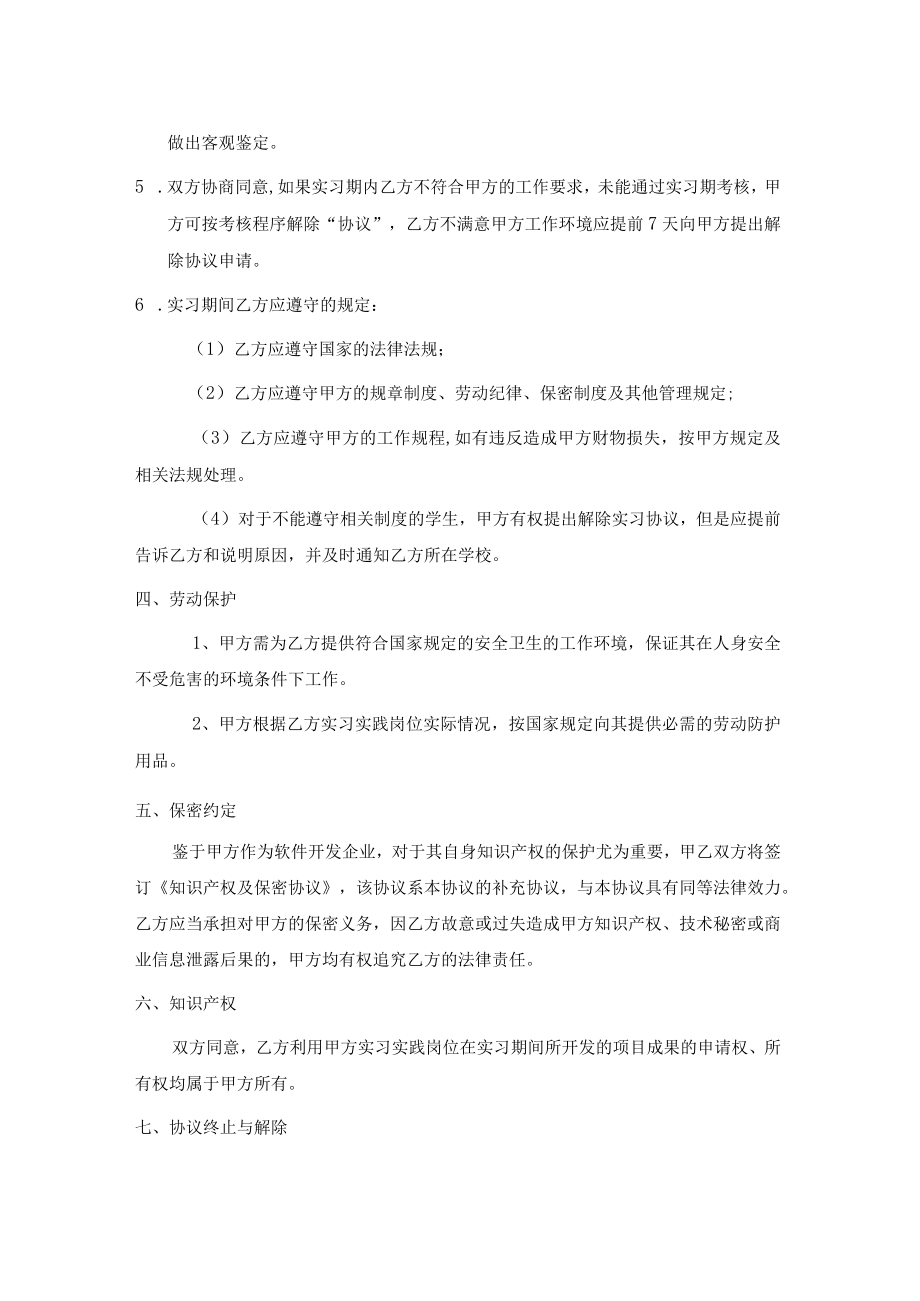 应届毕业生实习协议书.docx_第3页