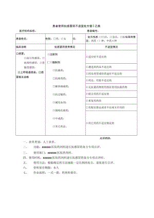 药剂科患者使用抗感冒药不适宜处方登记表.docx