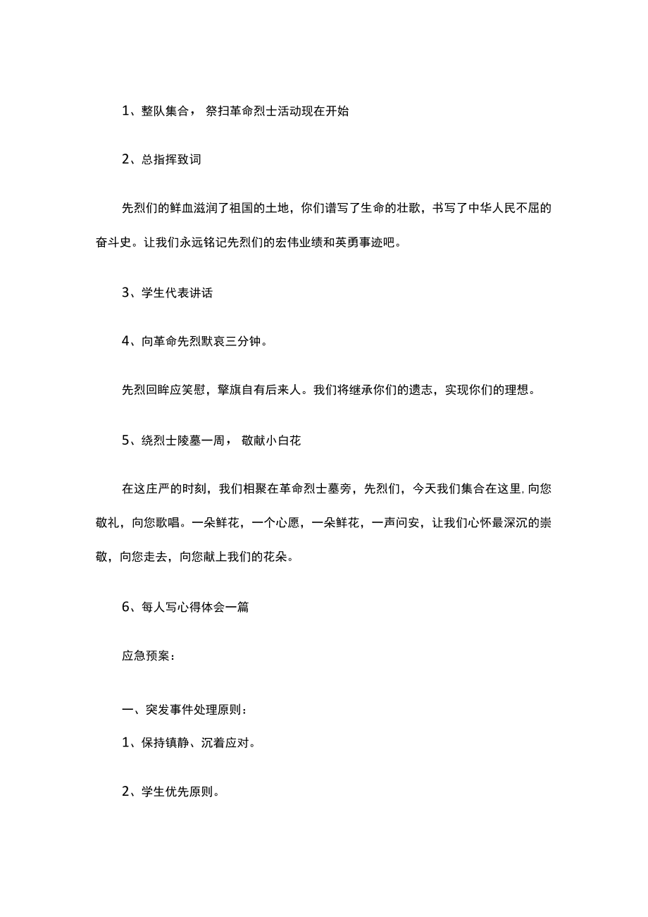 小学清明扫墓活动方案.docx_第2页