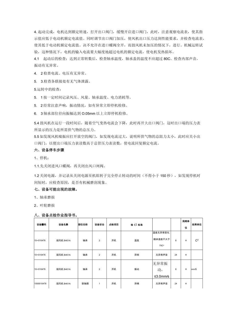 离心式风机操作规程.docx_第2页