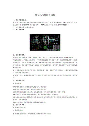 离心式风机操作规程.docx