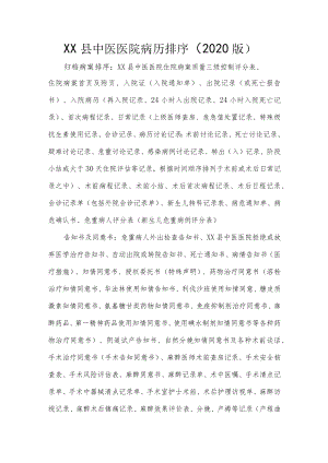 出院在院病历排列顺序.docx