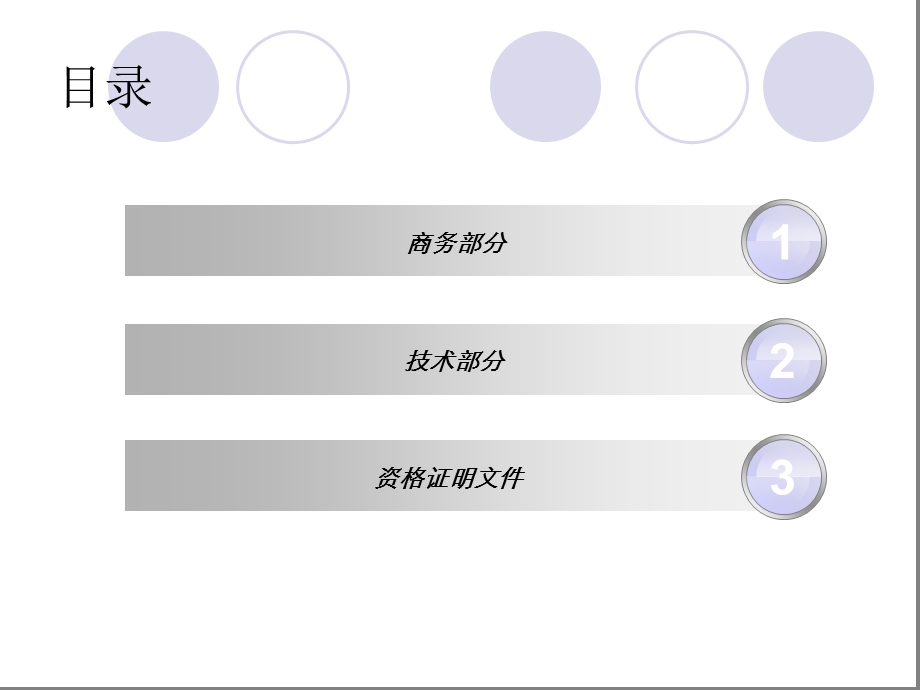 甲醇制氢投标书.pptx_第2页