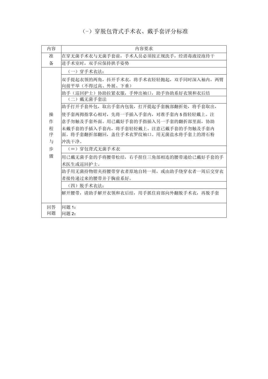 医科大学客观结构化临床考试外科学技能部分（培训版）.docx_第3页