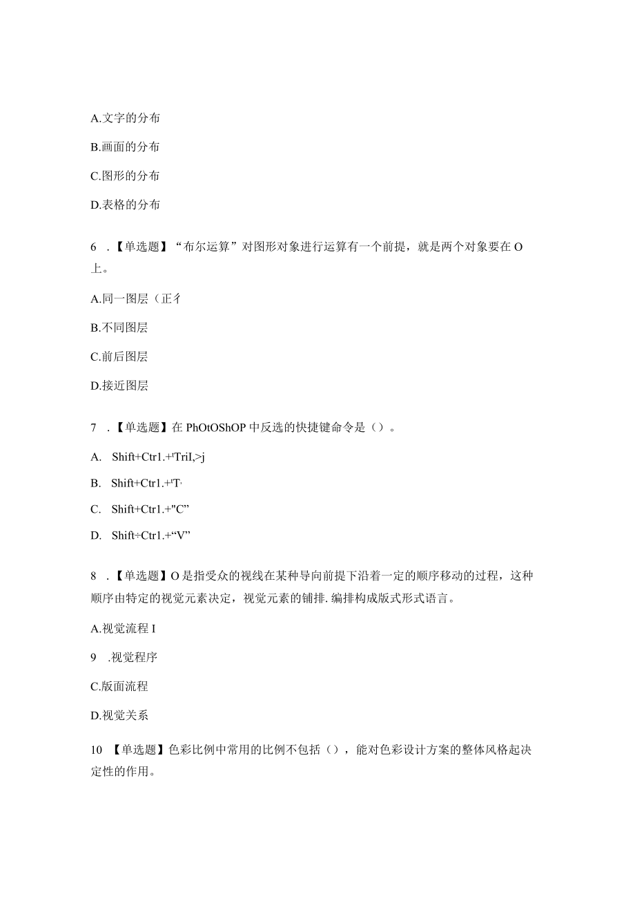 1+X界面设计初级（题库1）.docx_第2页