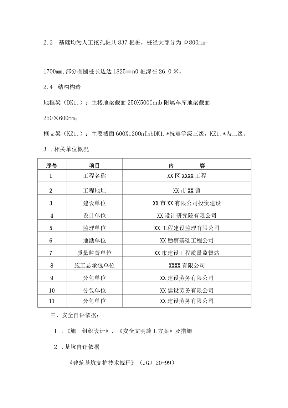 基础分部阶段性安全自评报告.docx_第2页