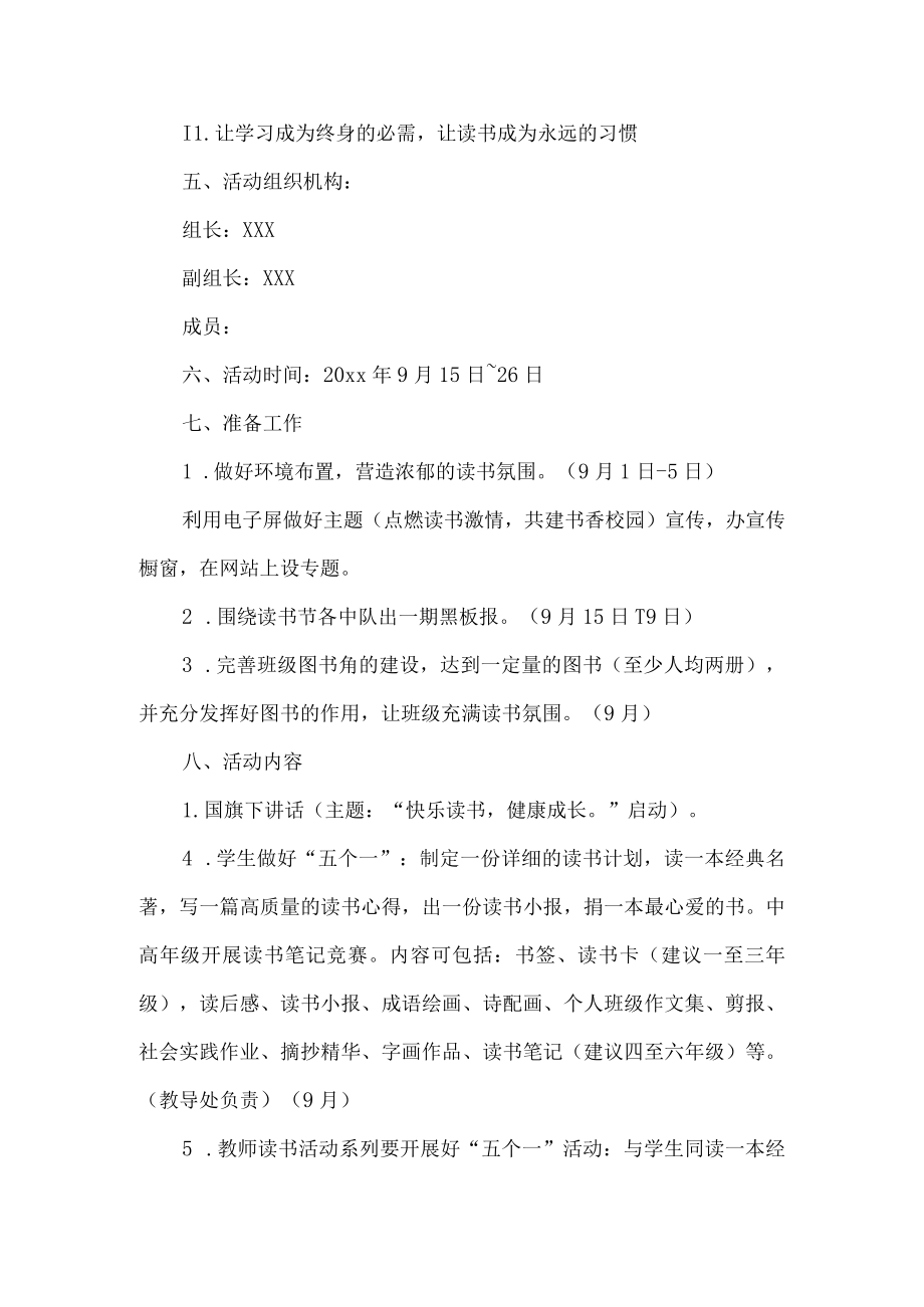 书香校园行动活动方案.docx_第2页