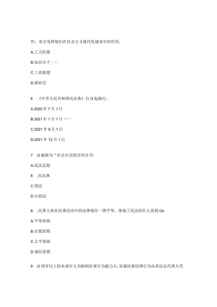 普法试题及答案 .docx_第2页