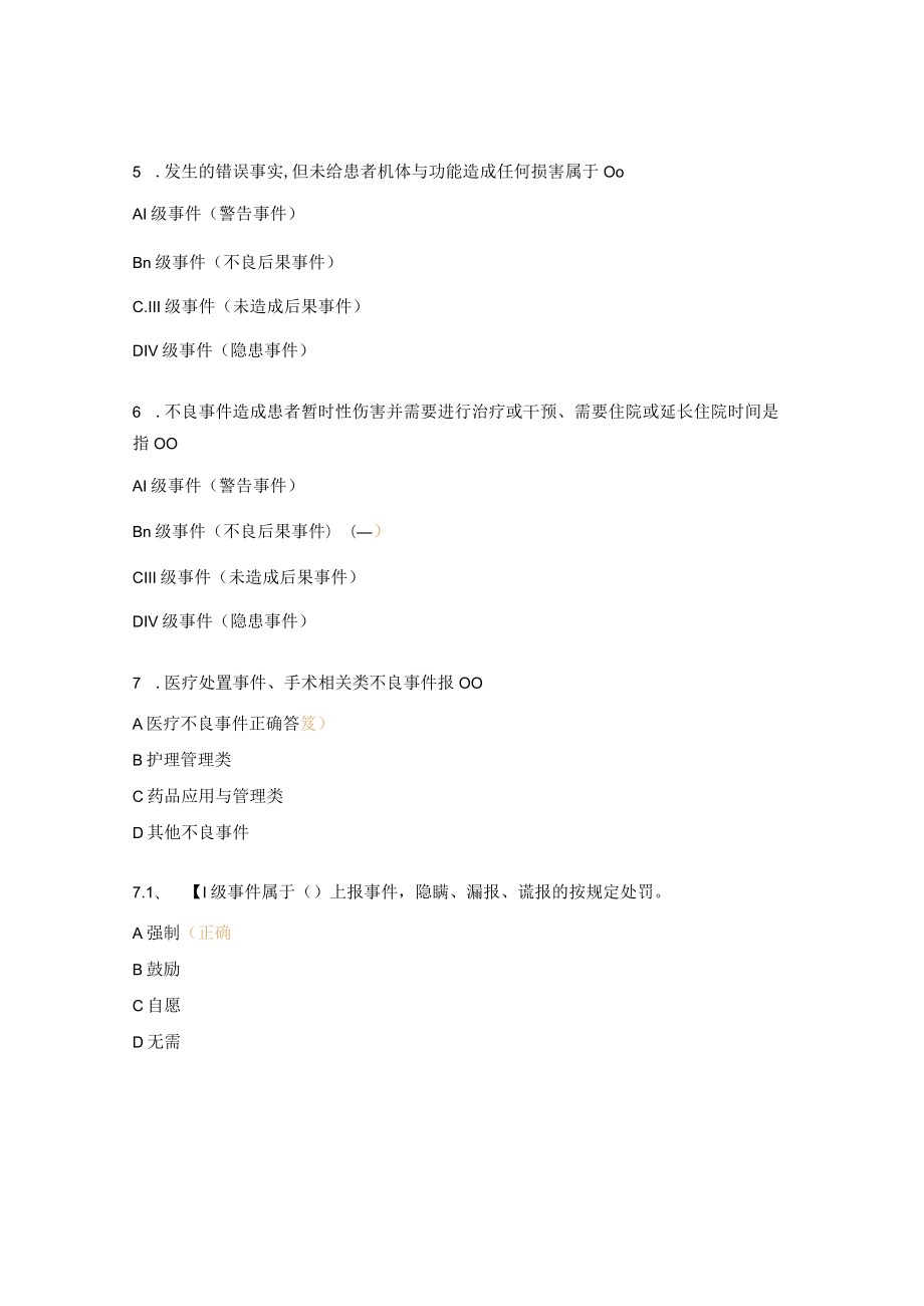 儿科医疗质量（安全）不良事件考试题及答案.docx_第3页