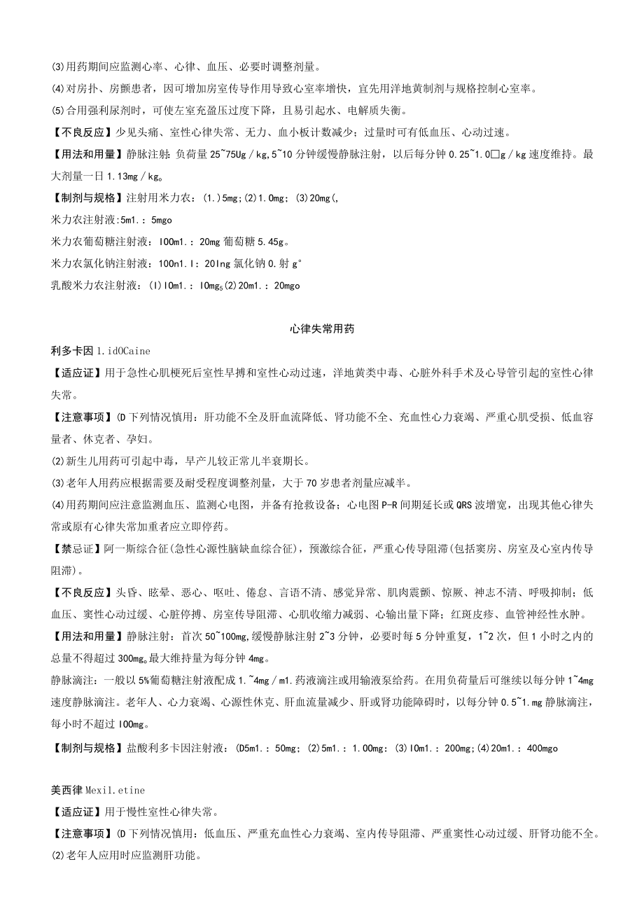 心血管系统疾病用药处方集.docx_第3页