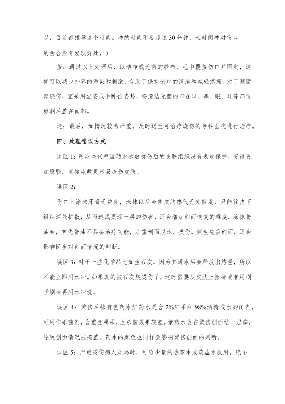 烧伤烫伤患者紧急处置措施.docx_第3页