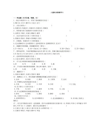 医师职称考试试题题库带答案-三基针灸推拿学52.docx