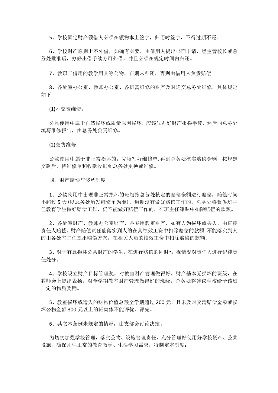 学校公共设施规章制度.docx_第2页