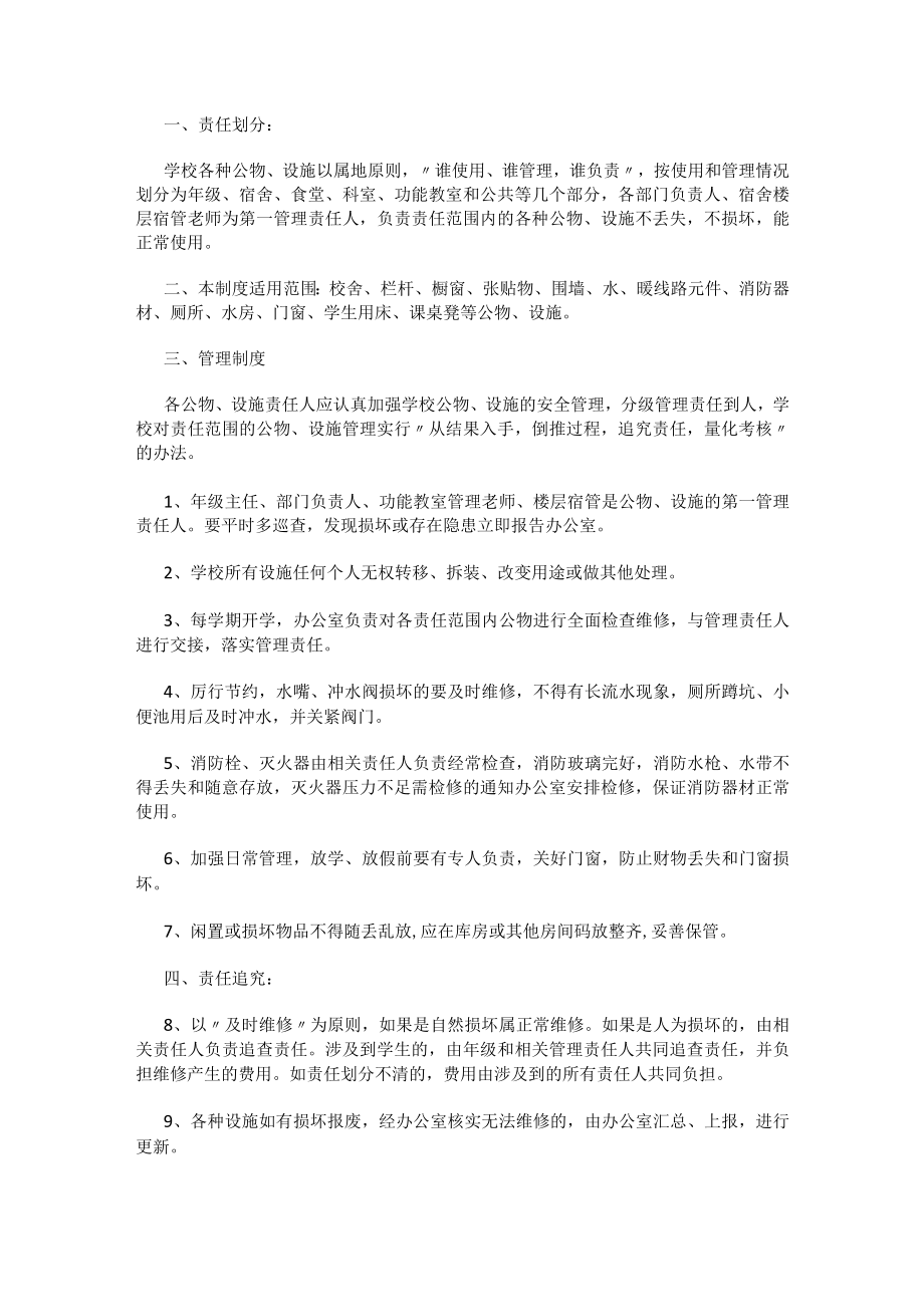 学校公共设施规章制度.docx_第3页