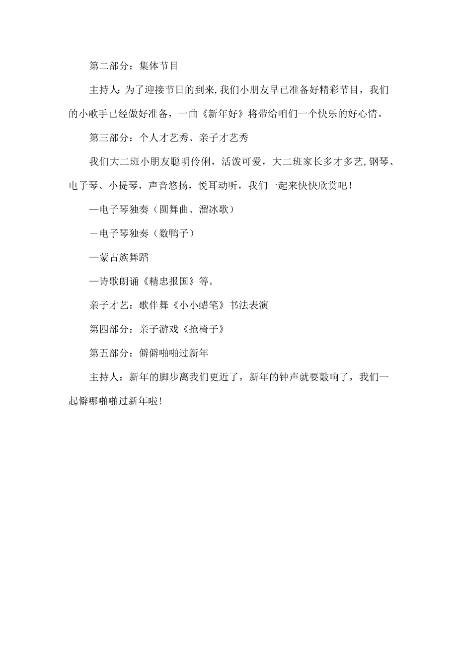 幼儿园新年活动策划方案.docx_第2页