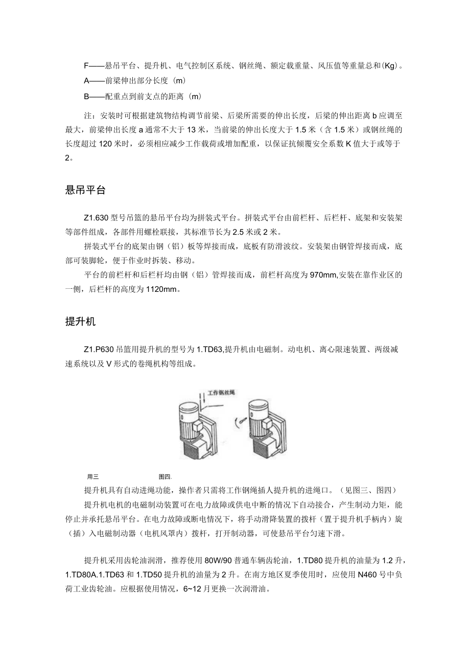 630电动吊篮安全操作规程.docx_第2页