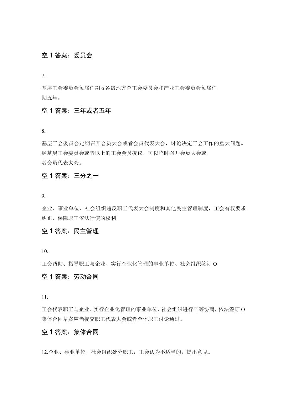 《工会法》知识竞答活动题库.docx_第2页