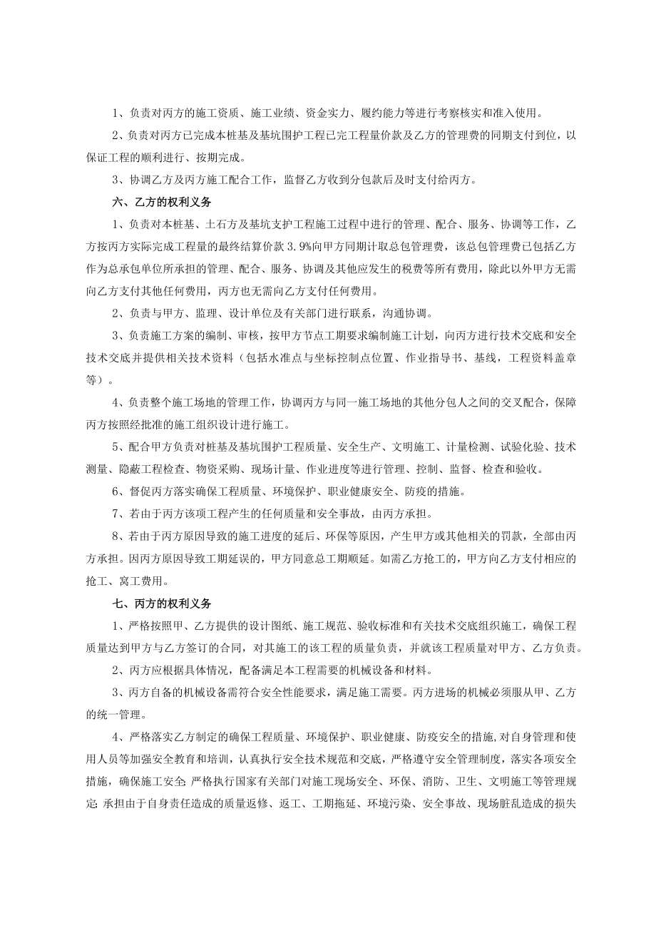 装备制造基地项目桩基、土石方及基坑支护工程施工三方协议.docx_第3页