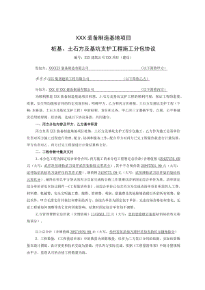 装备制造基地项目桩基、土石方及基坑支护工程施工三方协议.docx