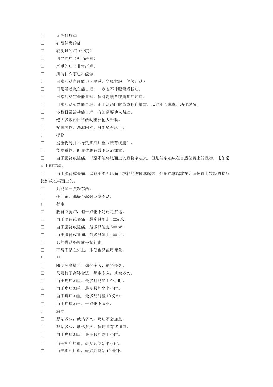 康复医学科JOA下腰痛评价表.docx_第2页