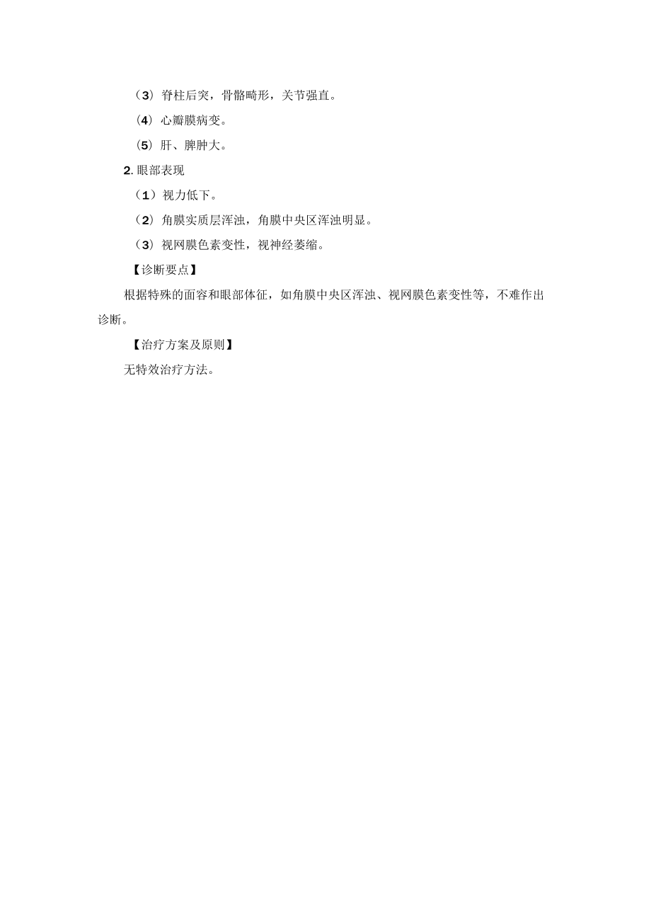 眼科疾病与遗传性代谢性疾病相关的眼病诊疗规范.docx_第2页