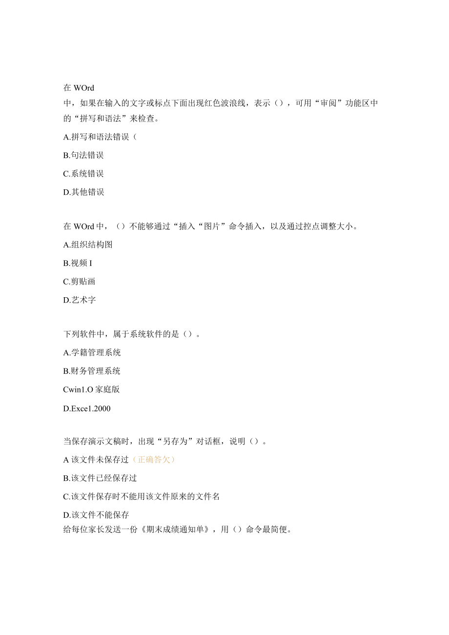 计算机单招理论复习题5.docx_第2页