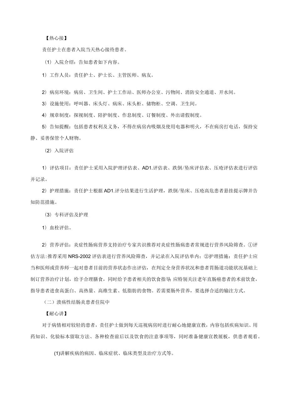 消化内科溃疡性结肠炎“一病一品”.docx_第2页