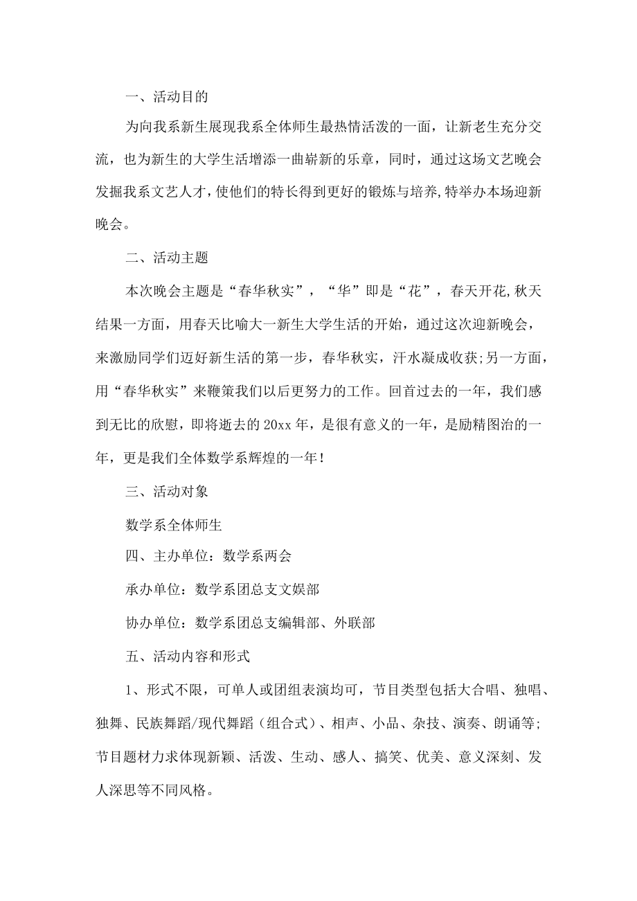 大学庆元旦活动方案.docx_第1页