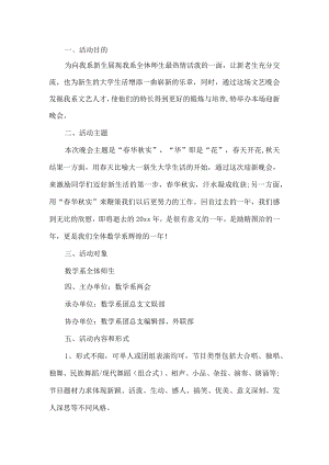 大学庆元旦活动方案.docx