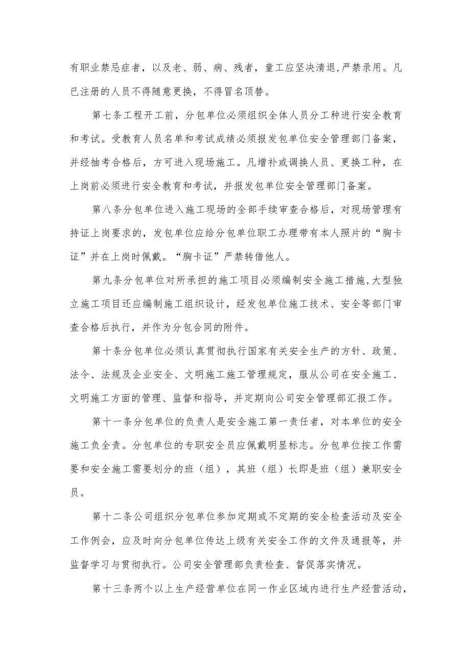 承包（发包）工程安全管理制度.docx_第2页