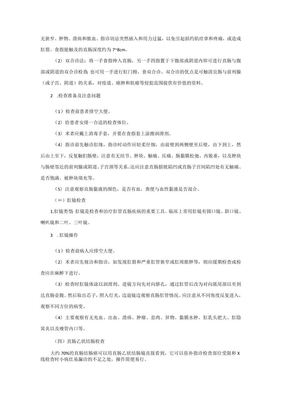 直肠肛管疾病诊疗规范2023版.docx_第3页