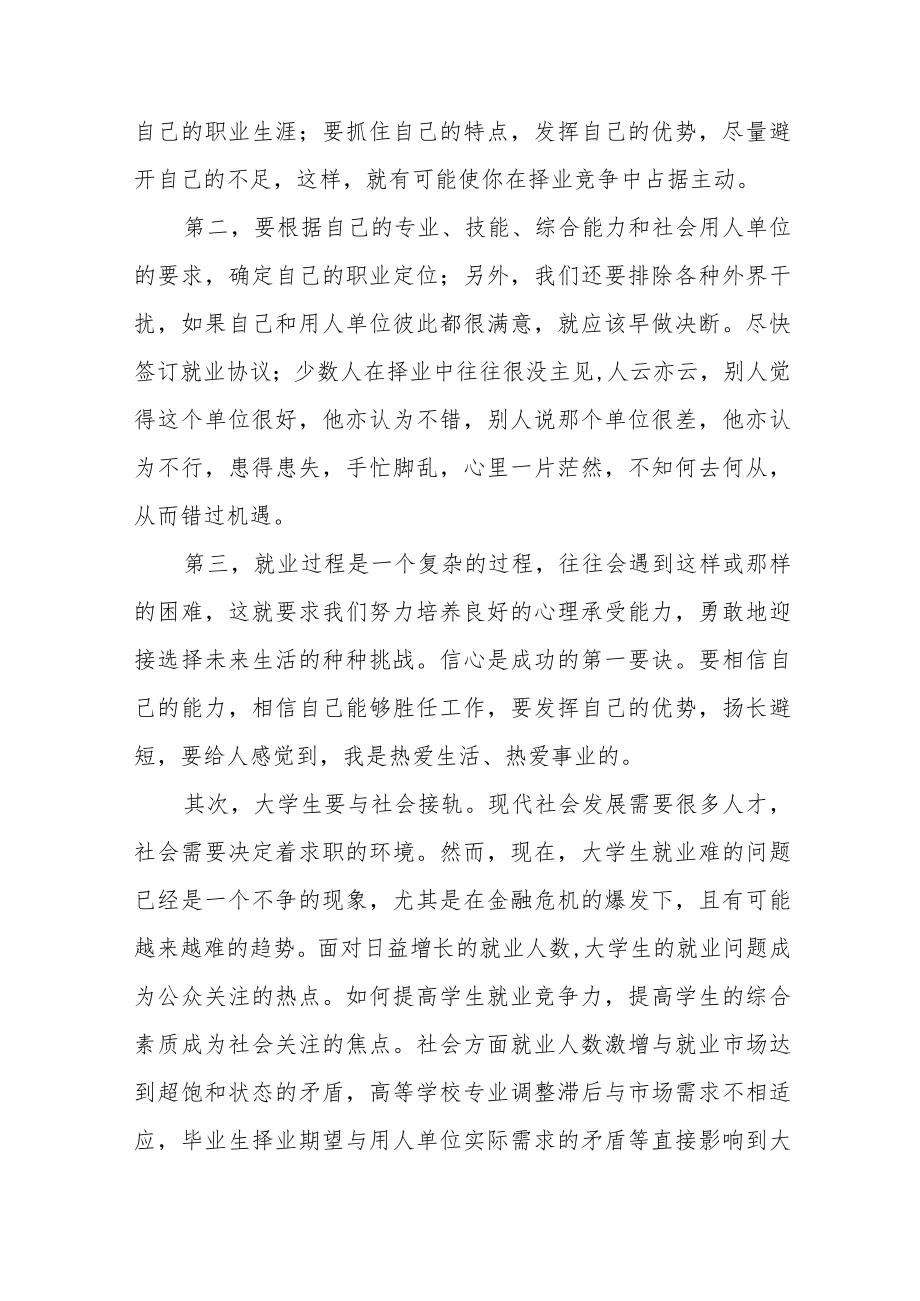 大学生就业指导心得体会范文（通用三篇）.docx_第2页