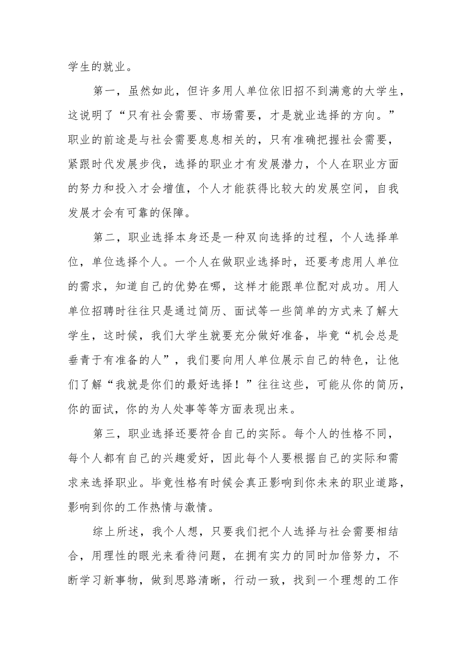 大学生就业指导心得体会范文（通用三篇）.docx_第3页