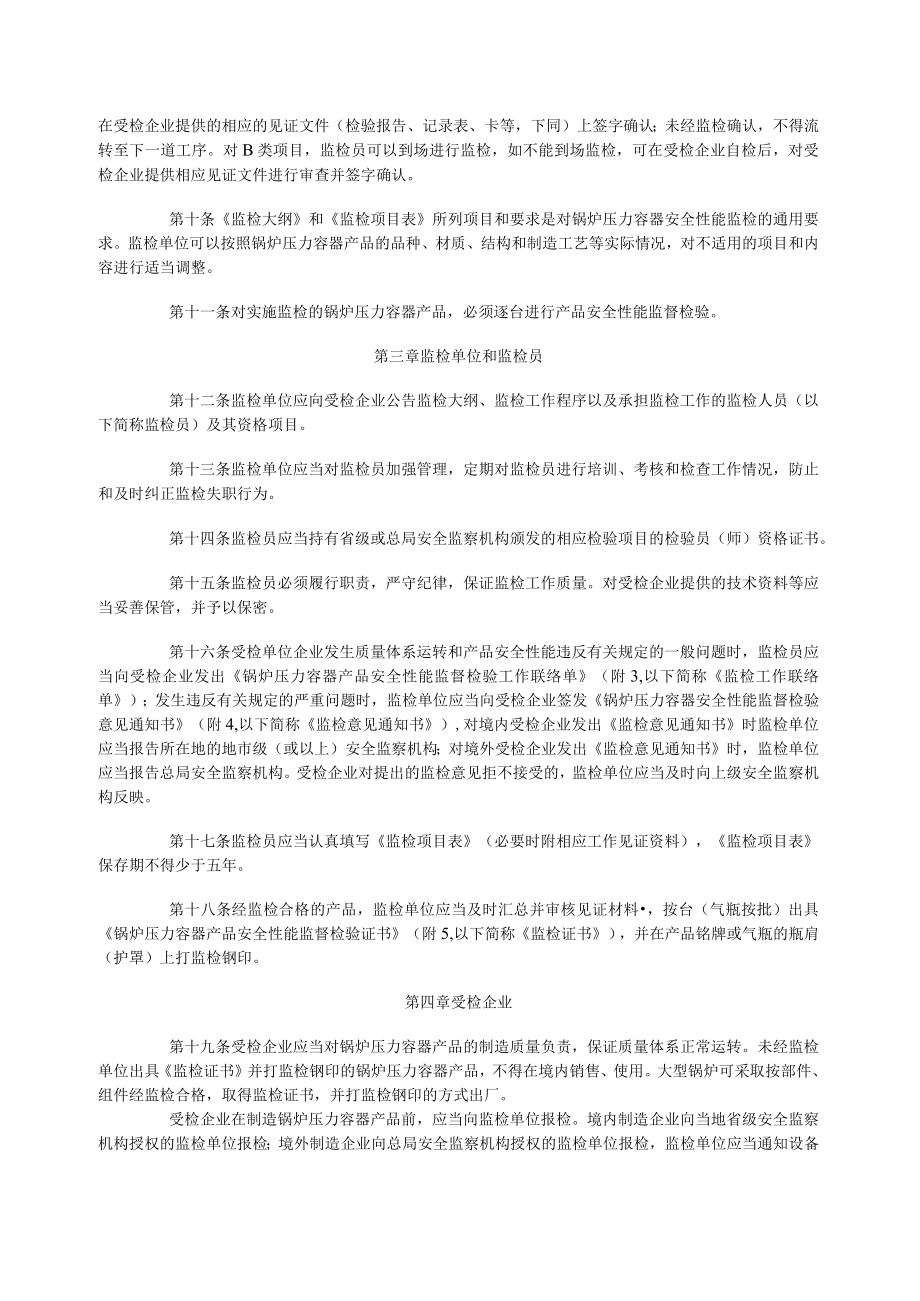 锅炉压力容器产品安全性能监督检验规则.docx_第2页