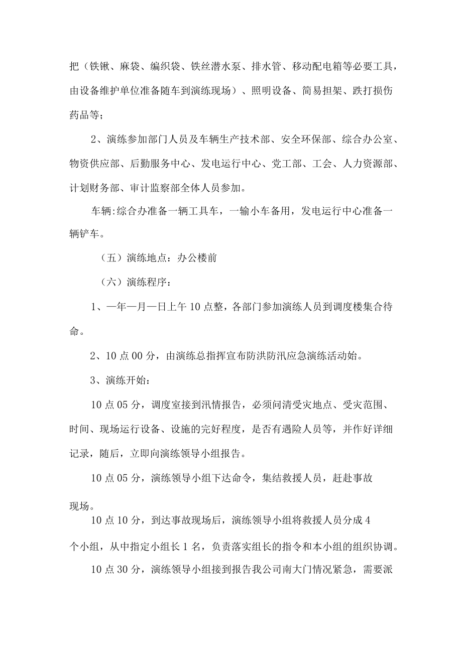 公司防洪防汛应急演练活动方案.docx_第3页