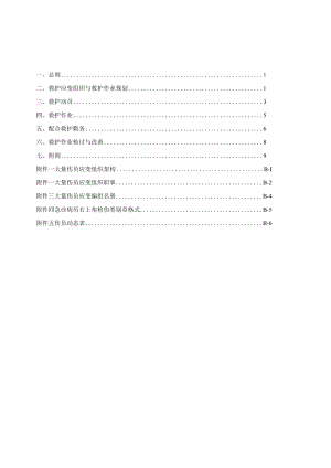 医院大量伤员救护作业准则.docx