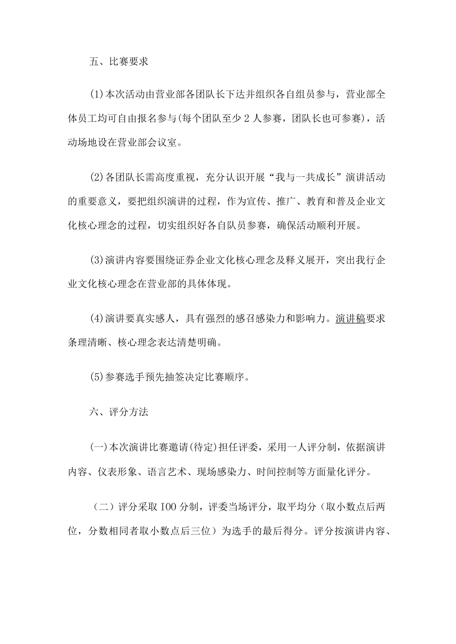 公司企业文化演讲比赛活动.docx_第2页