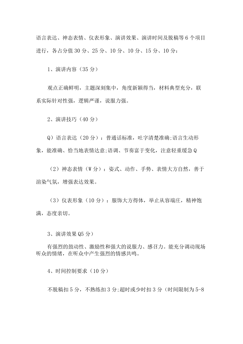 公司企业文化演讲比赛活动.docx_第3页