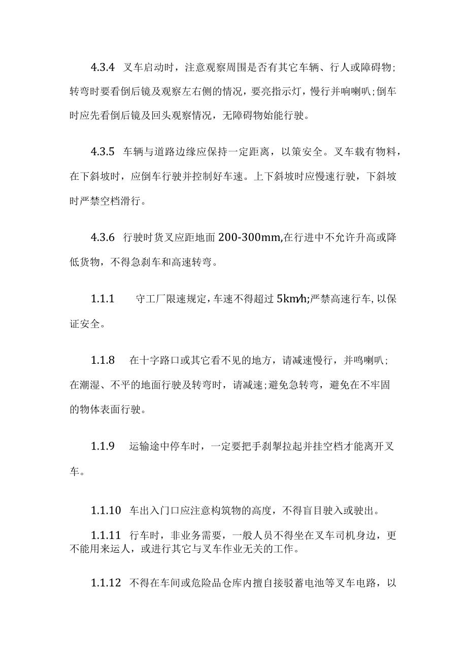 叉车使用管理规定.docx_第3页