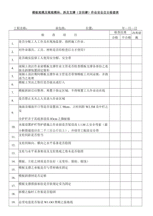 楼板底模及梁底模块.docx